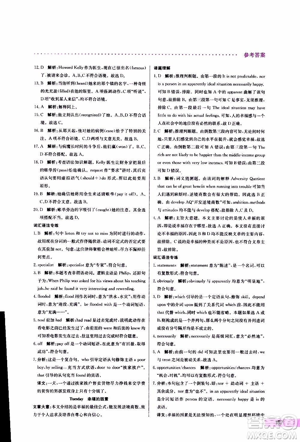 2019年哈佛英語完形填空與閱讀理解巧學(xué)精練高一參考答案
