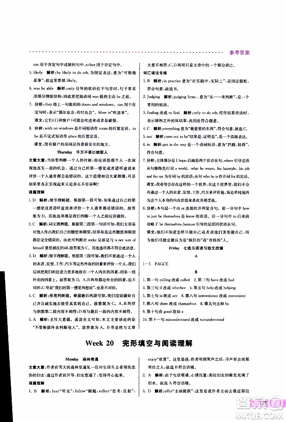 2019年哈佛英語完形填空與閱讀理解巧學(xué)精練高一參考答案
