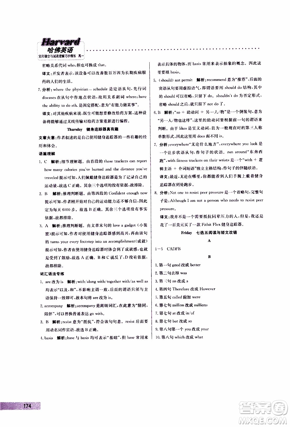 2019年哈佛英語完形填空與閱讀理解巧學(xué)精練高一參考答案