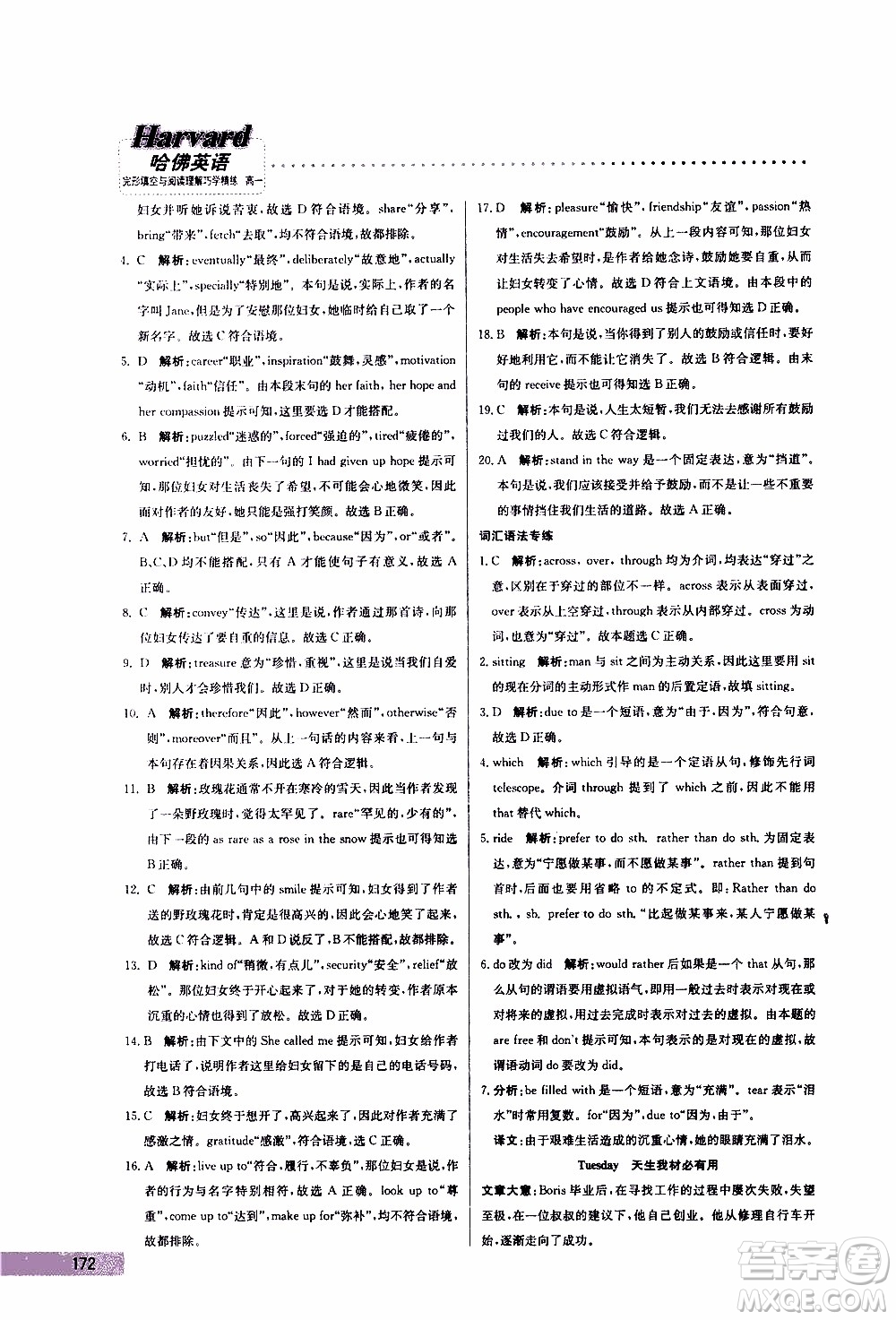 2019年哈佛英語完形填空與閱讀理解巧學(xué)精練高一參考答案