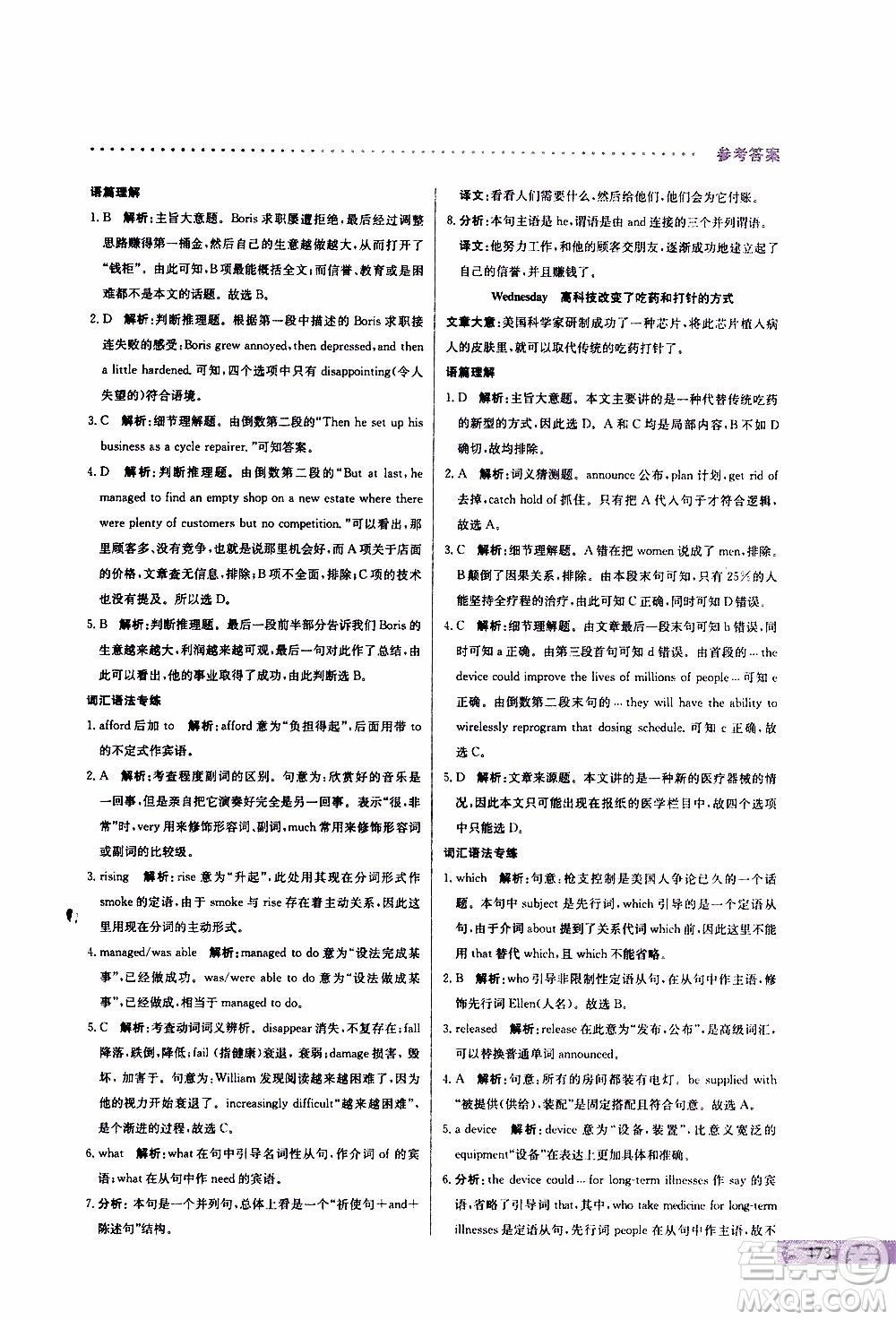 2019年哈佛英語完形填空與閱讀理解巧學(xué)精練高一參考答案