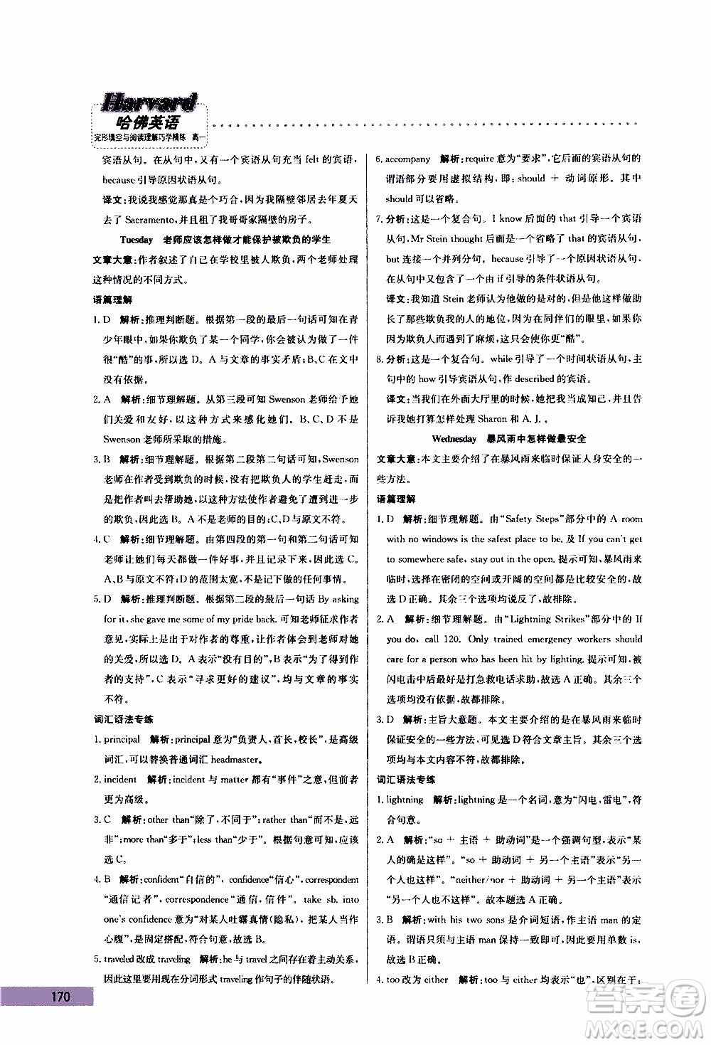 2019年哈佛英語完形填空與閱讀理解巧學(xué)精練高一參考答案