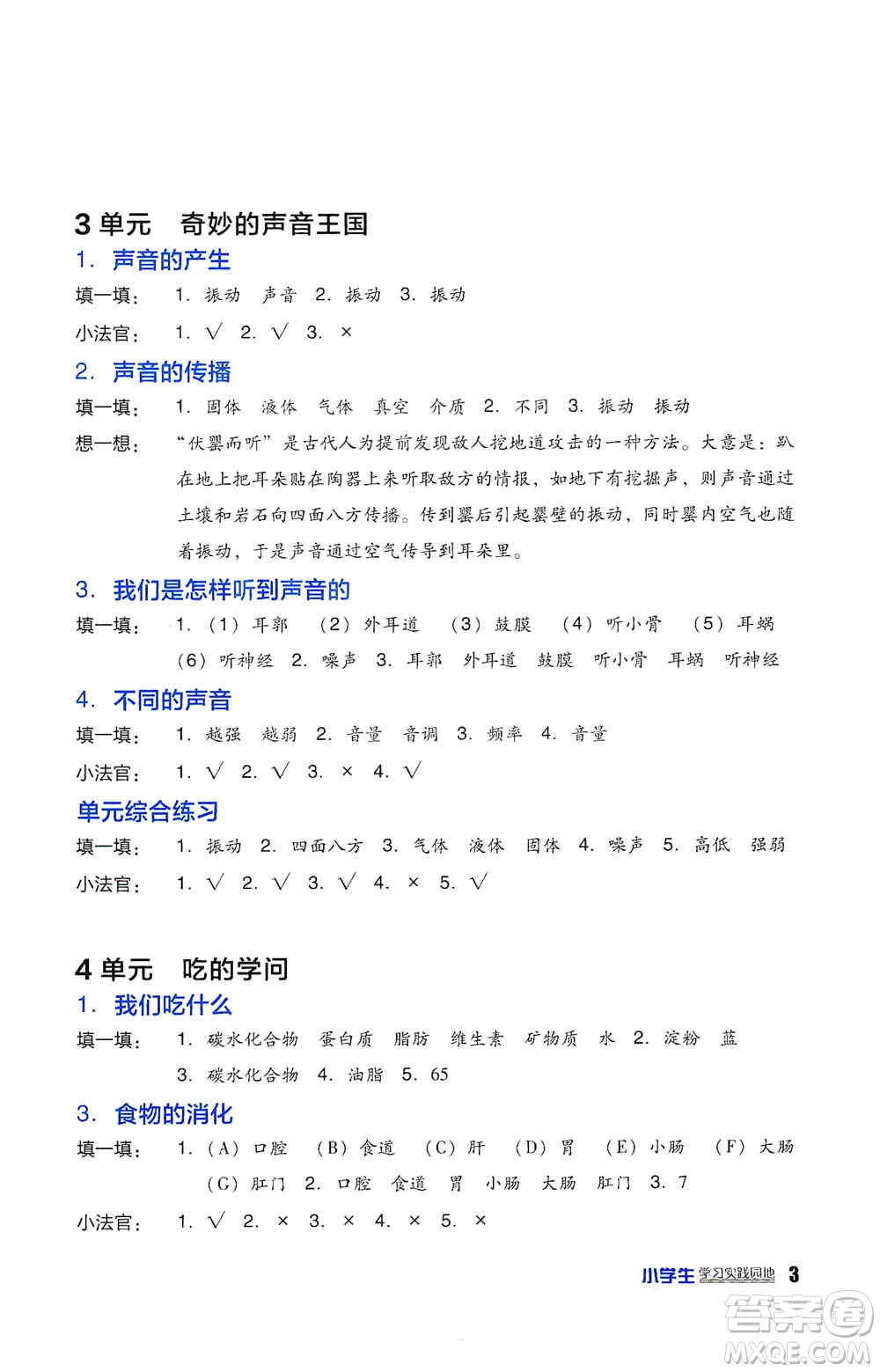 四川教育出版社2019新課標小學(xué)生學(xué)習(xí)實踐園地四年級科學(xué)上冊人教版答案