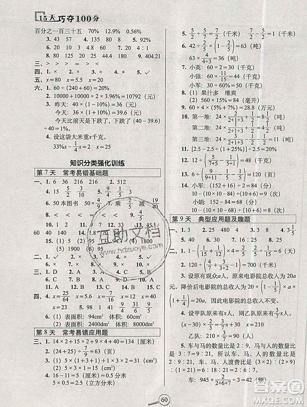 長春出版社2019秋新版15天巧奪100分六年級數學上冊蘇教版答案