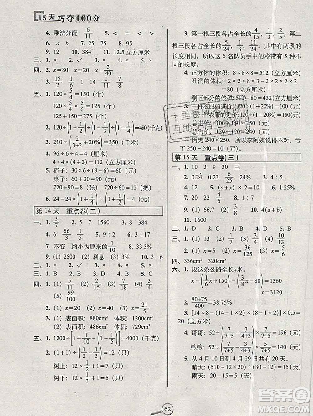 長春出版社2019秋新版15天巧奪100分六年級數學上冊蘇教版答案