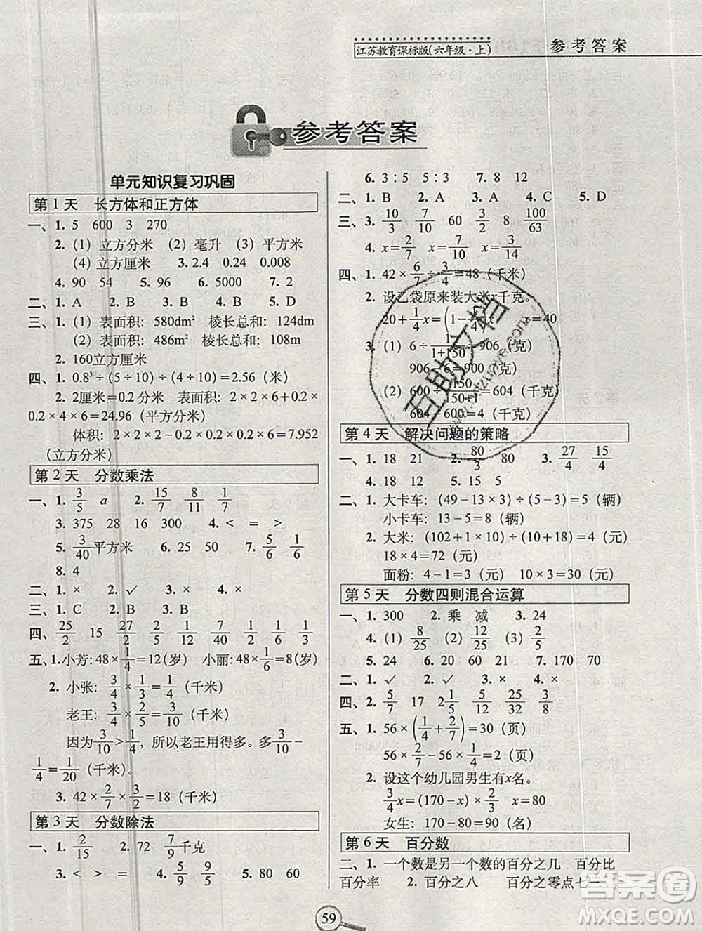 長春出版社2019秋新版15天巧奪100分六年級數學上冊蘇教版答案