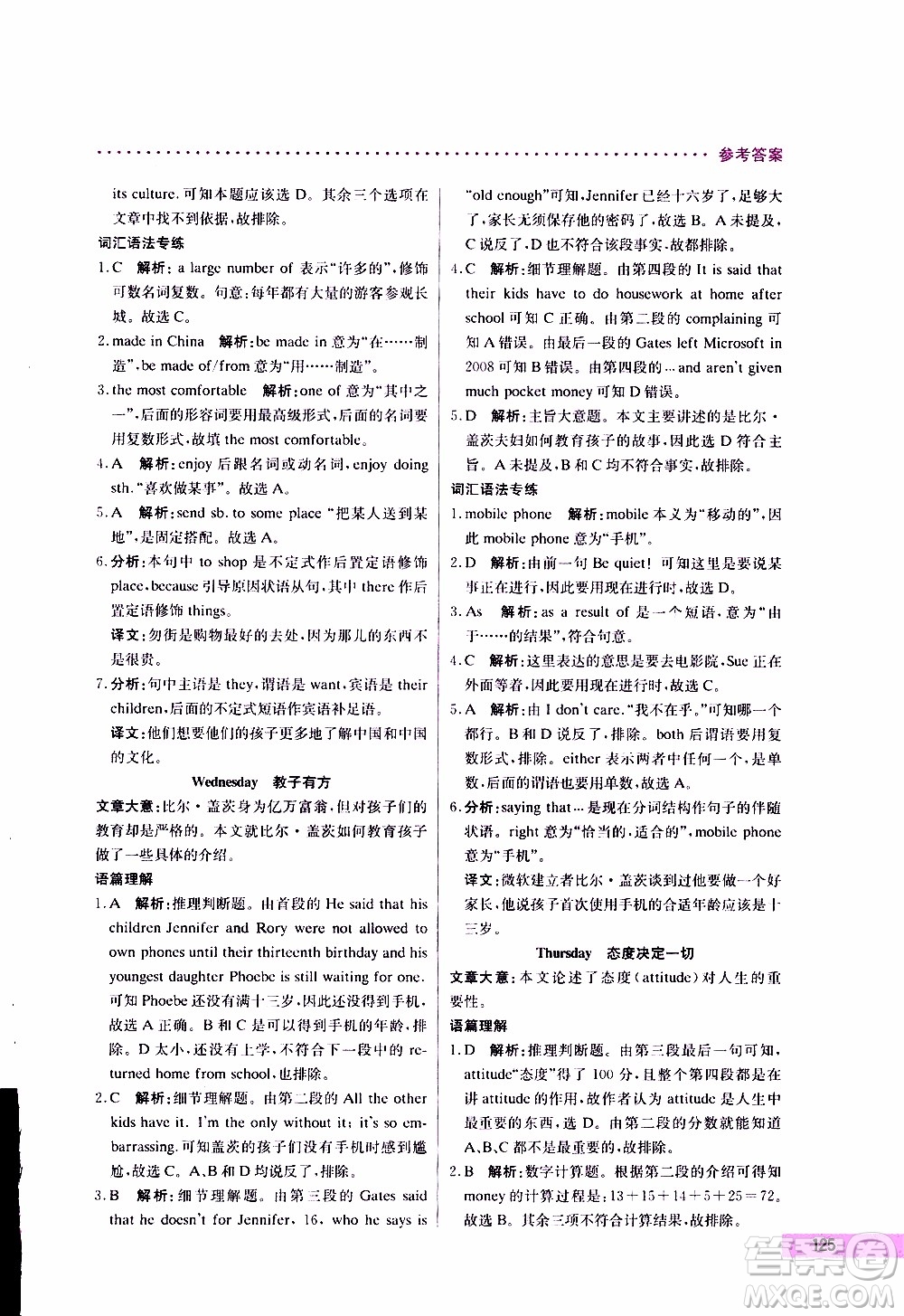 2019年哈佛英語完形填空與閱讀理解巧學(xué)精練九年級(jí)中考參考答案