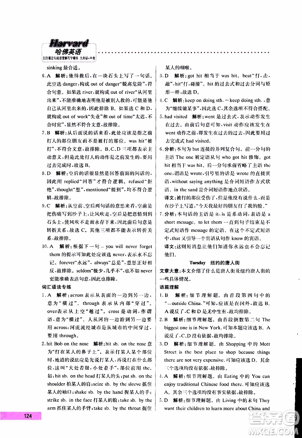 2019年哈佛英語完形填空與閱讀理解巧學(xué)精練九年級(jí)中考參考答案
