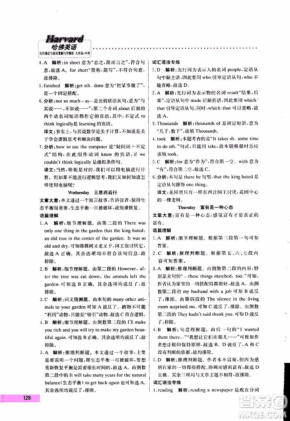 2019年哈佛英語完形填空與閱讀理解巧學(xué)精練九年級(jí)中考參考答案