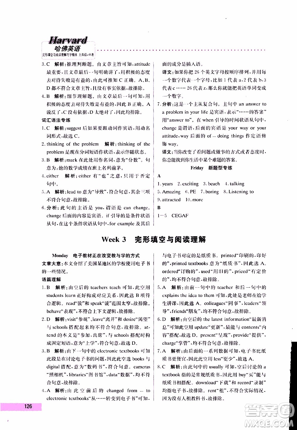 2019年哈佛英語完形填空與閱讀理解巧學(xué)精練九年級(jí)中考參考答案