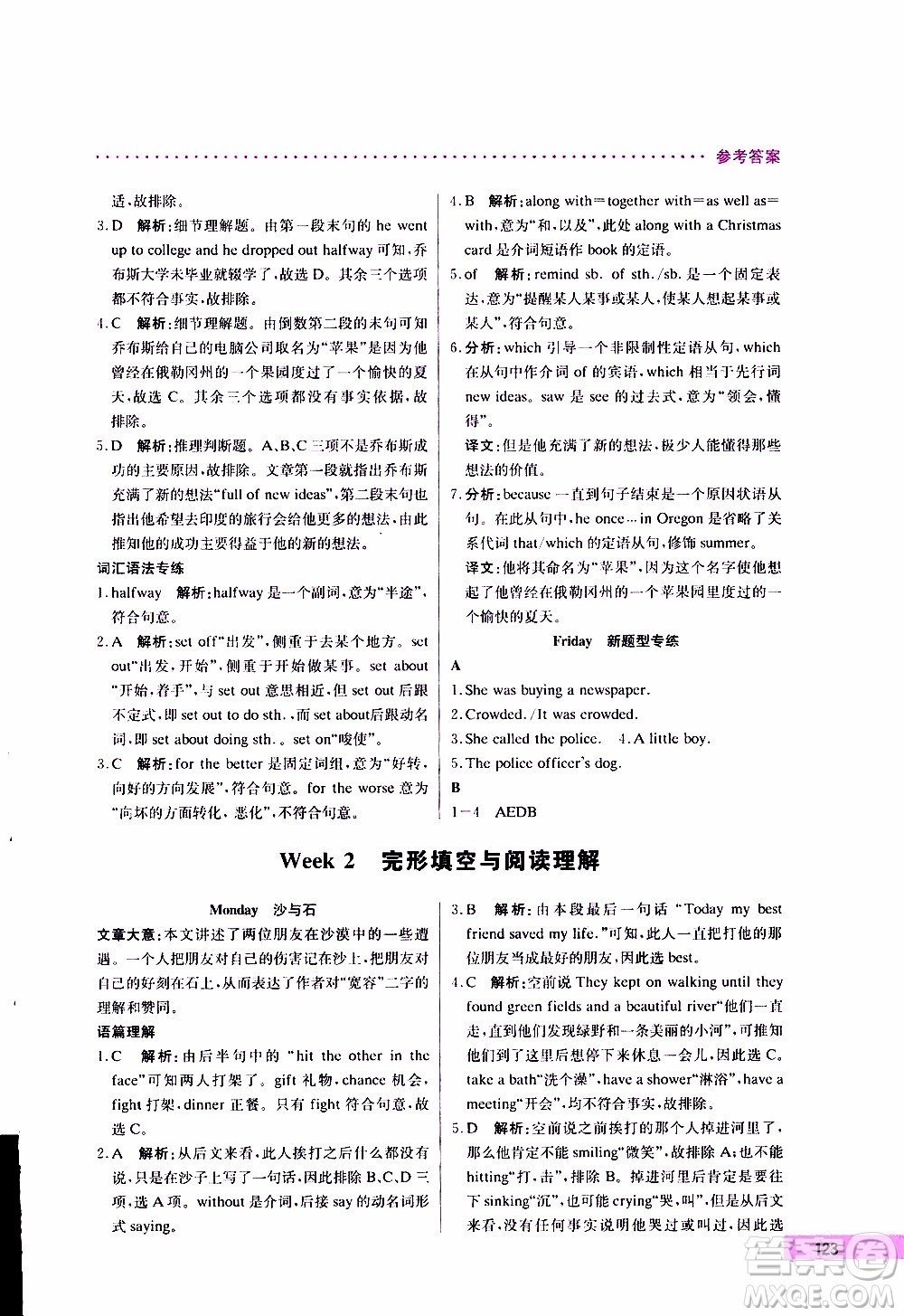 2019年哈佛英語完形填空與閱讀理解巧學(xué)精練九年級(jí)中考參考答案