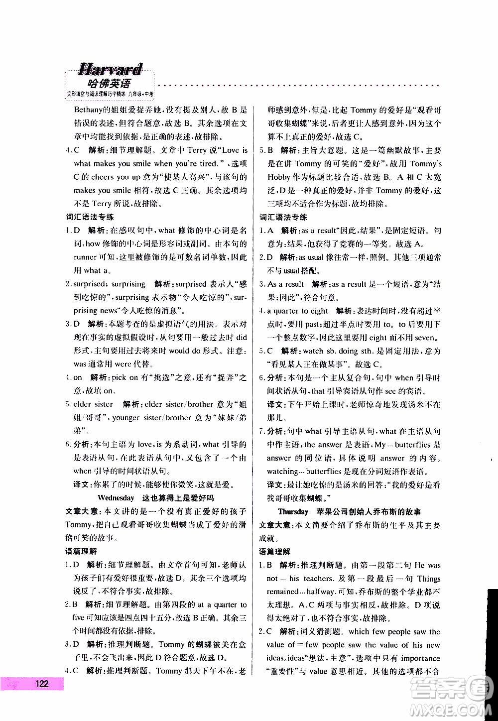 2019年哈佛英語完形填空與閱讀理解巧學(xué)精練九年級(jí)中考參考答案