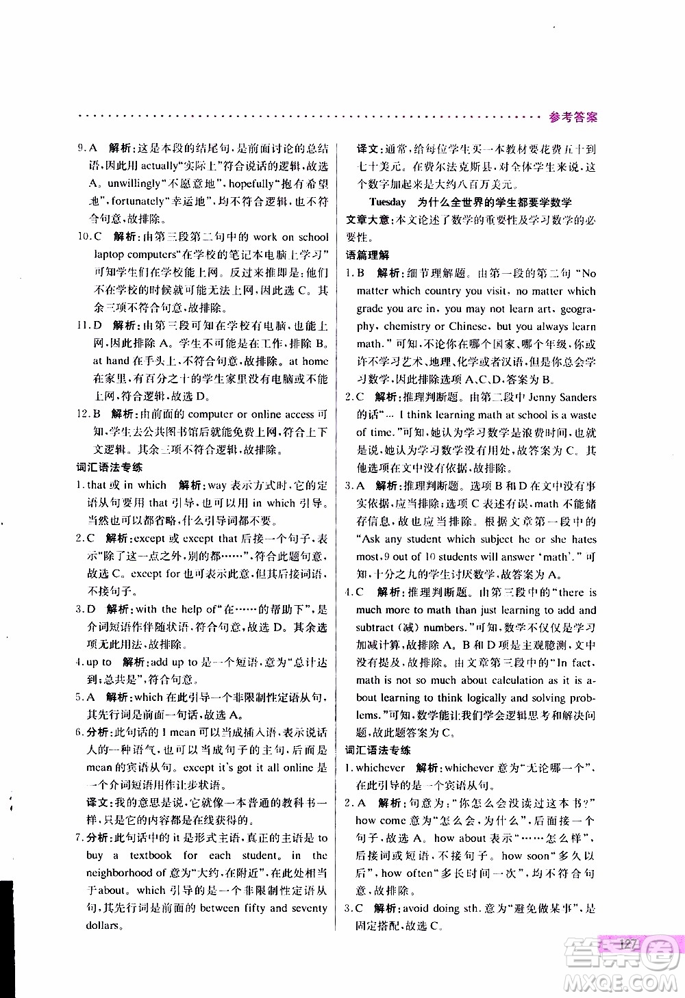 2019年哈佛英語完形填空與閱讀理解巧學(xué)精練九年級(jí)中考參考答案