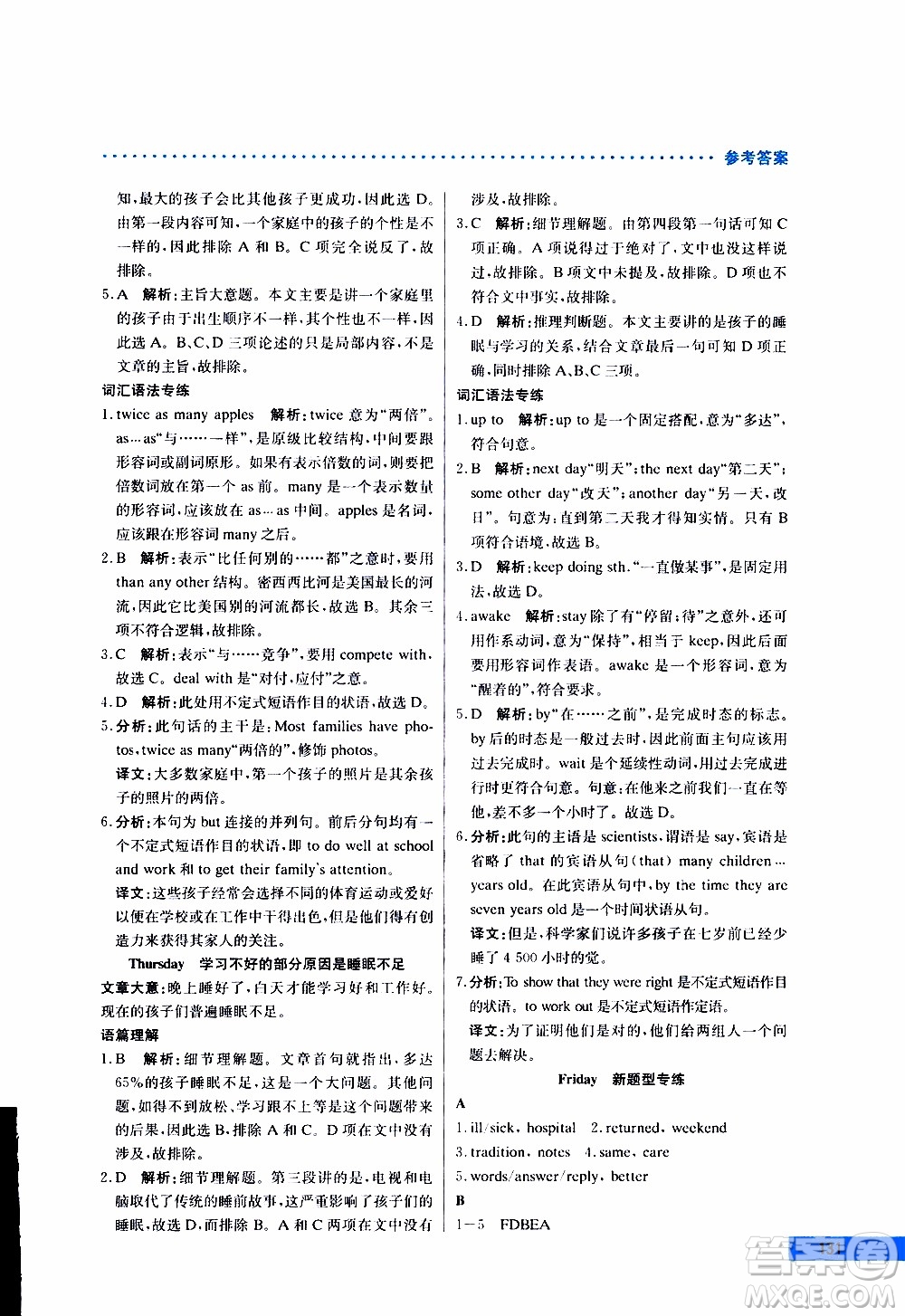 2019年哈佛英語完形填空與閱讀理解巧學(xué)精練九年級(jí)中考參考答案