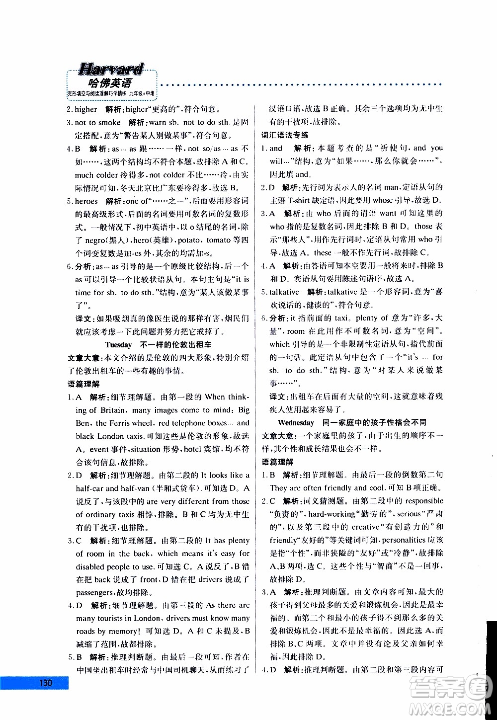 2019年哈佛英語完形填空與閱讀理解巧學(xué)精練九年級(jí)中考參考答案
