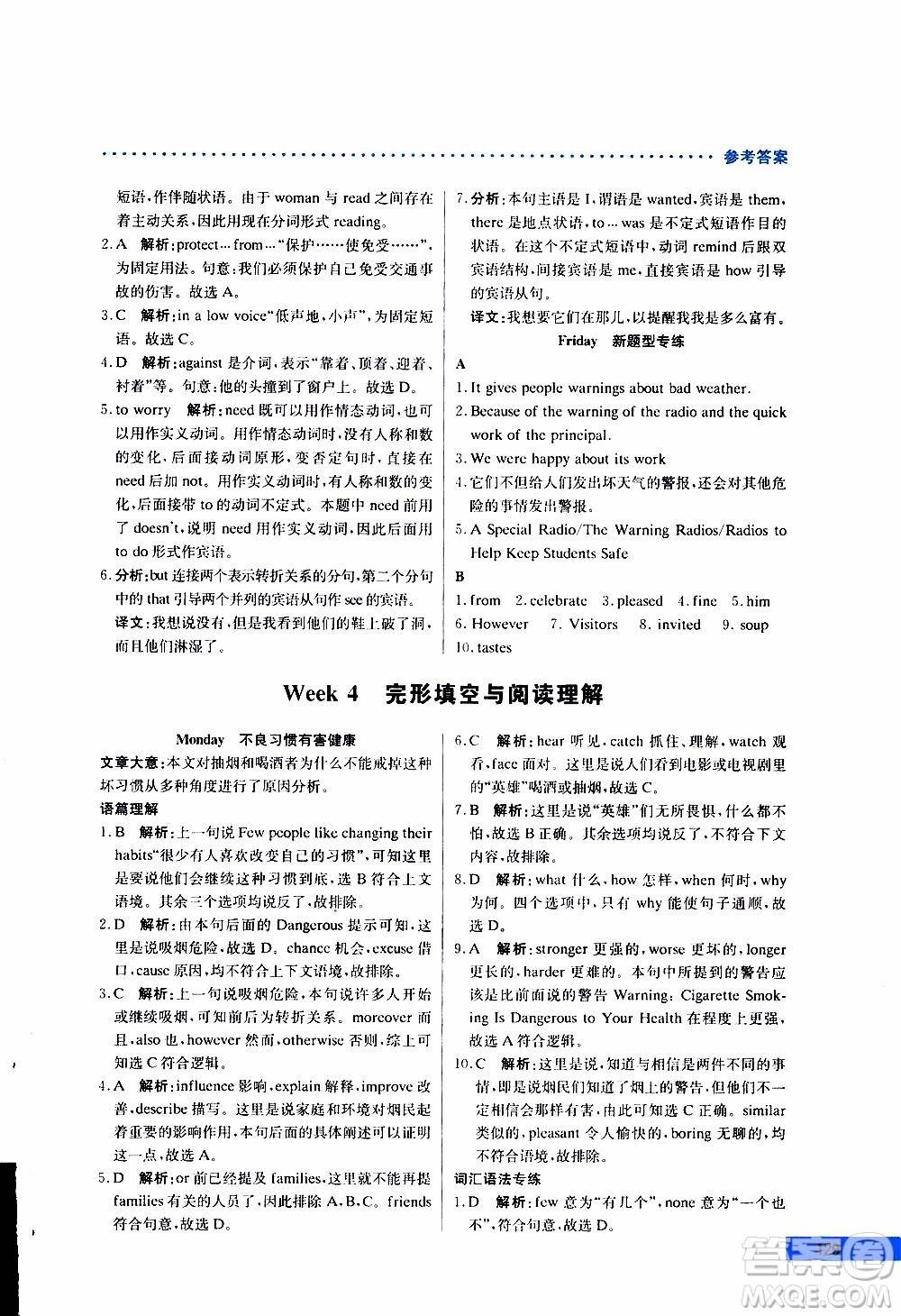 2019年哈佛英語完形填空與閱讀理解巧學(xué)精練九年級(jí)中考參考答案