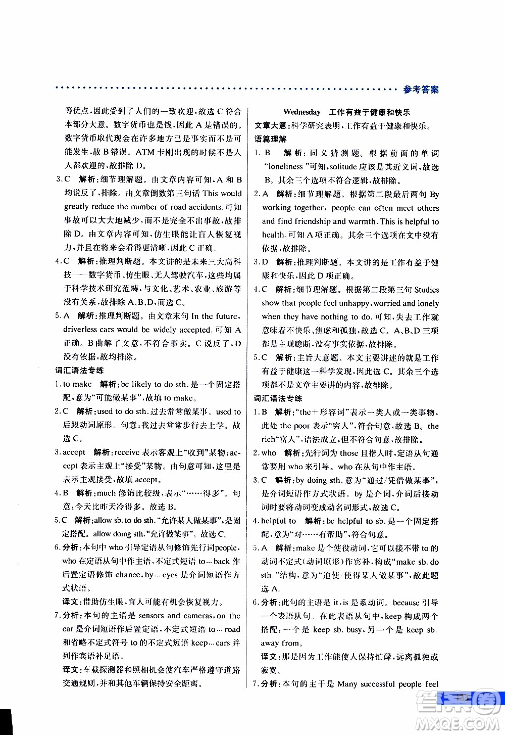 2019年哈佛英語完形填空與閱讀理解巧學(xué)精練九年級(jí)中考參考答案