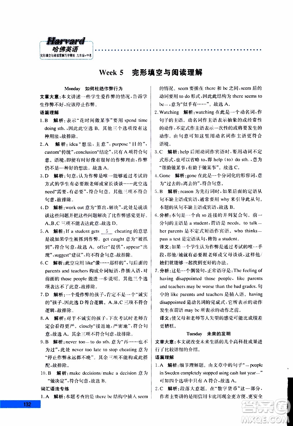 2019年哈佛英語完形填空與閱讀理解巧學(xué)精練九年級(jí)中考參考答案