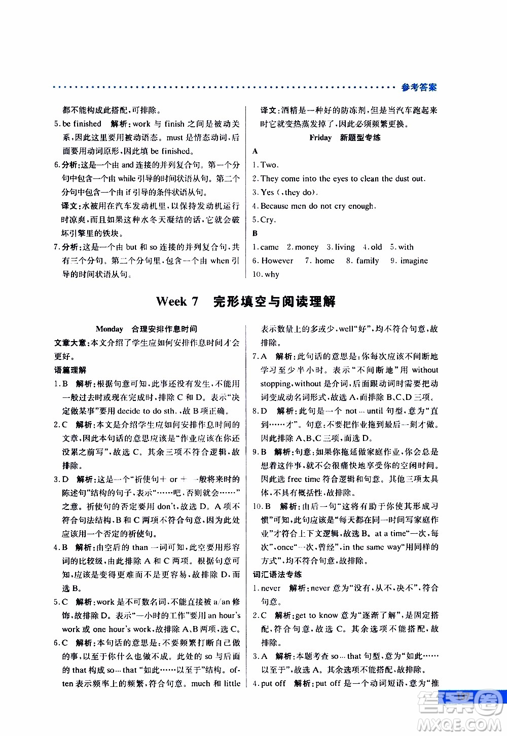2019年哈佛英語完形填空與閱讀理解巧學(xué)精練九年級(jí)中考參考答案