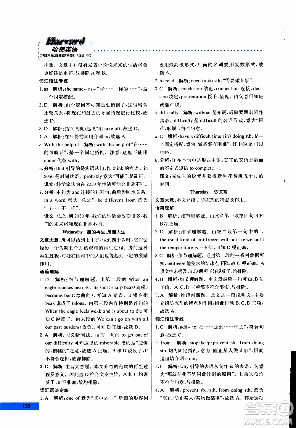 2019年哈佛英語完形填空與閱讀理解巧學(xué)精練九年級(jí)中考參考答案