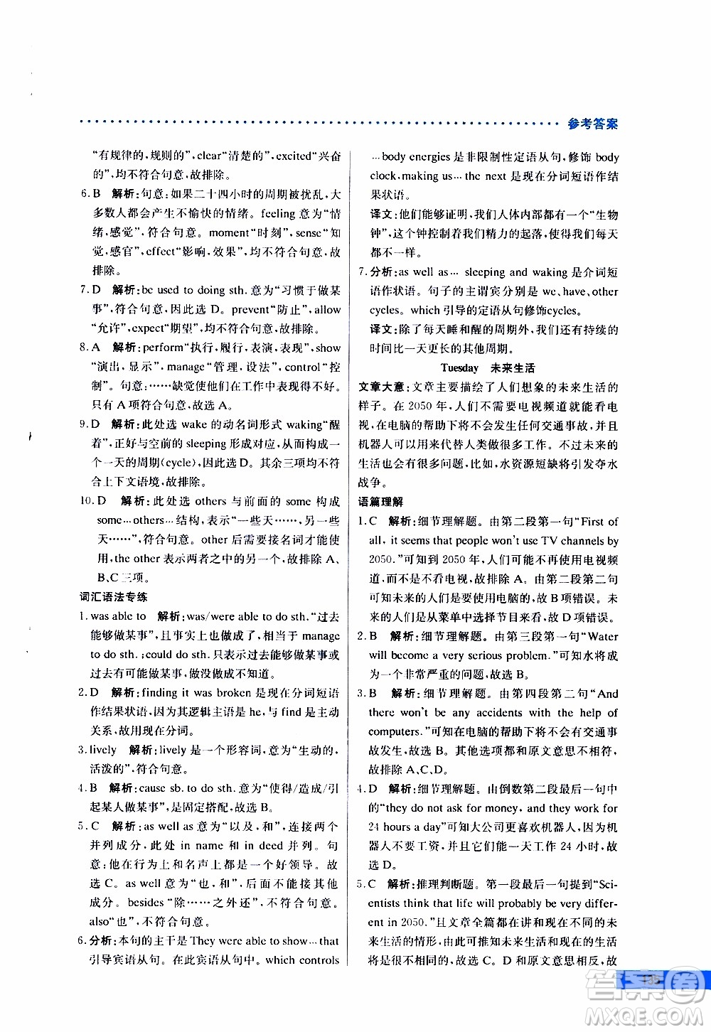 2019年哈佛英語完形填空與閱讀理解巧學(xué)精練九年級(jí)中考參考答案