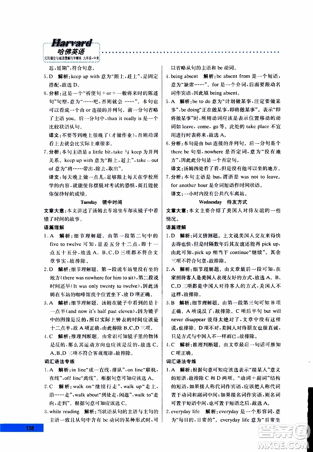2019年哈佛英語完形填空與閱讀理解巧學(xué)精練九年級(jí)中考參考答案