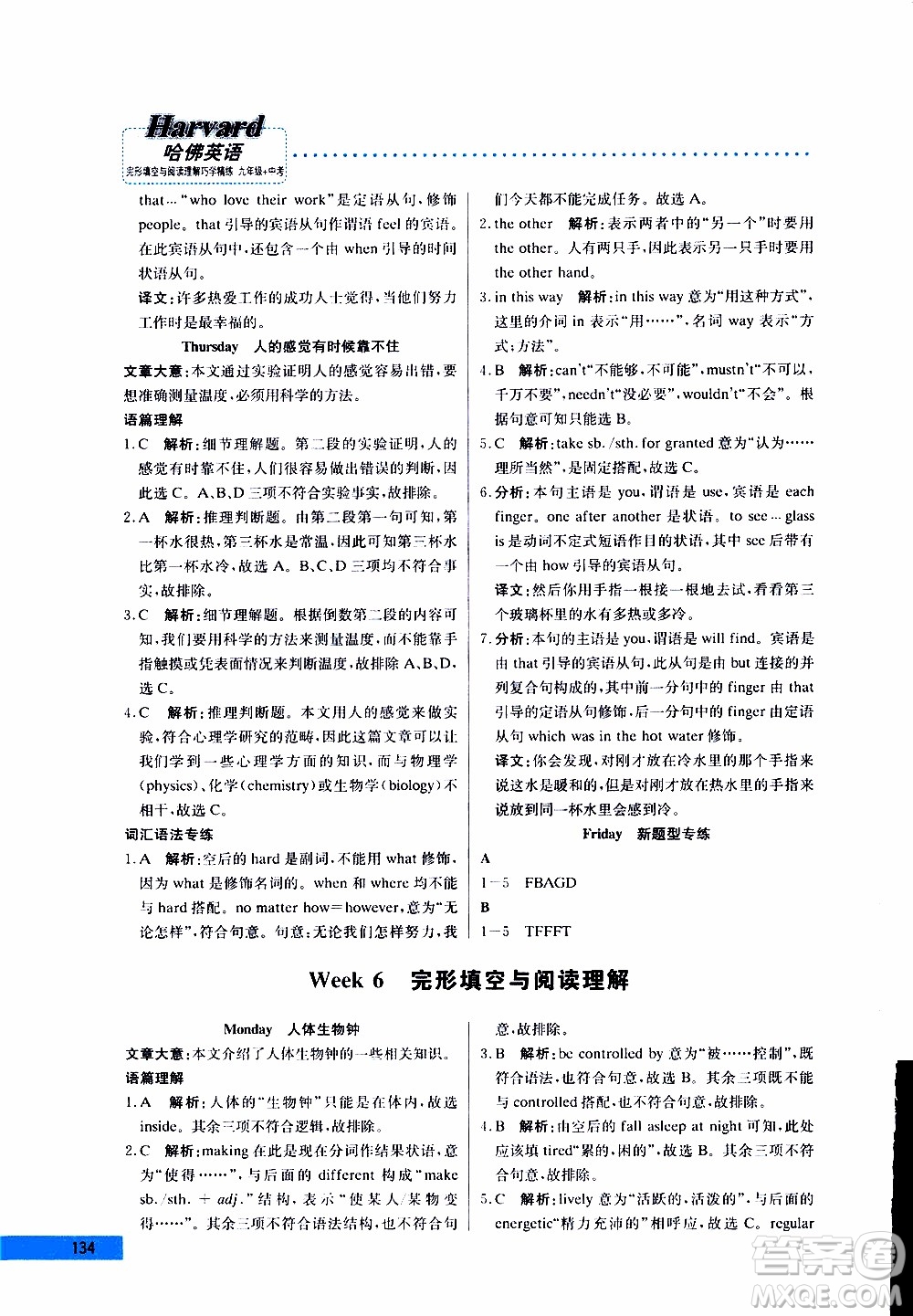 2019年哈佛英語完形填空與閱讀理解巧學(xué)精練九年級(jí)中考參考答案