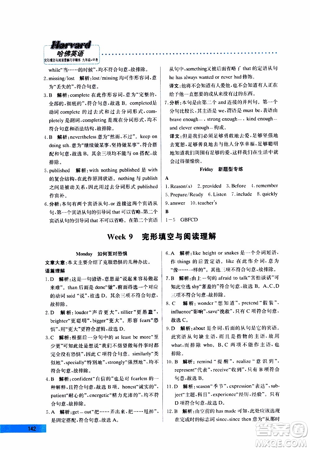 2019年哈佛英語完形填空與閱讀理解巧學(xué)精練九年級(jí)中考參考答案