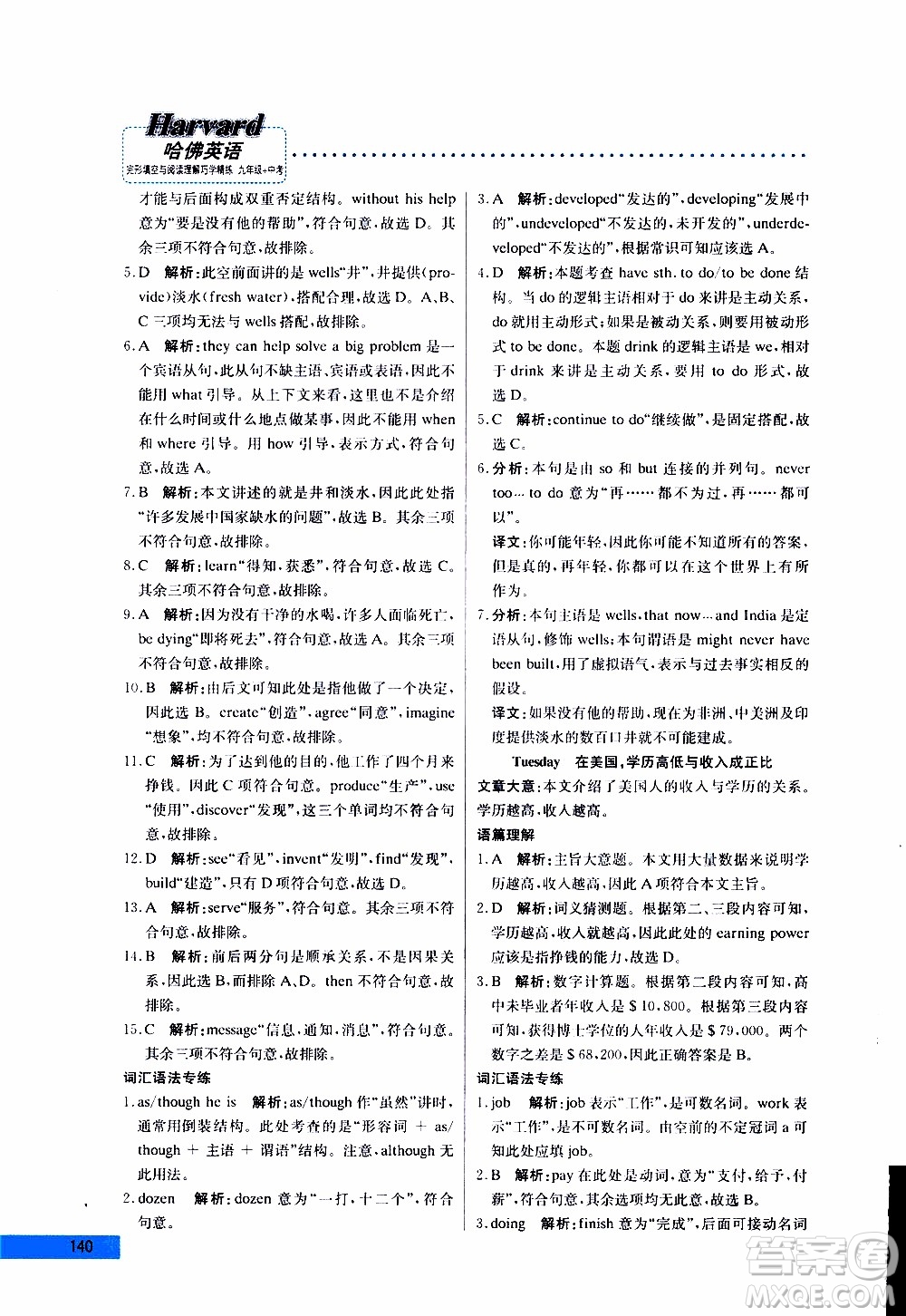 2019年哈佛英語完形填空與閱讀理解巧學(xué)精練九年級(jí)中考參考答案
