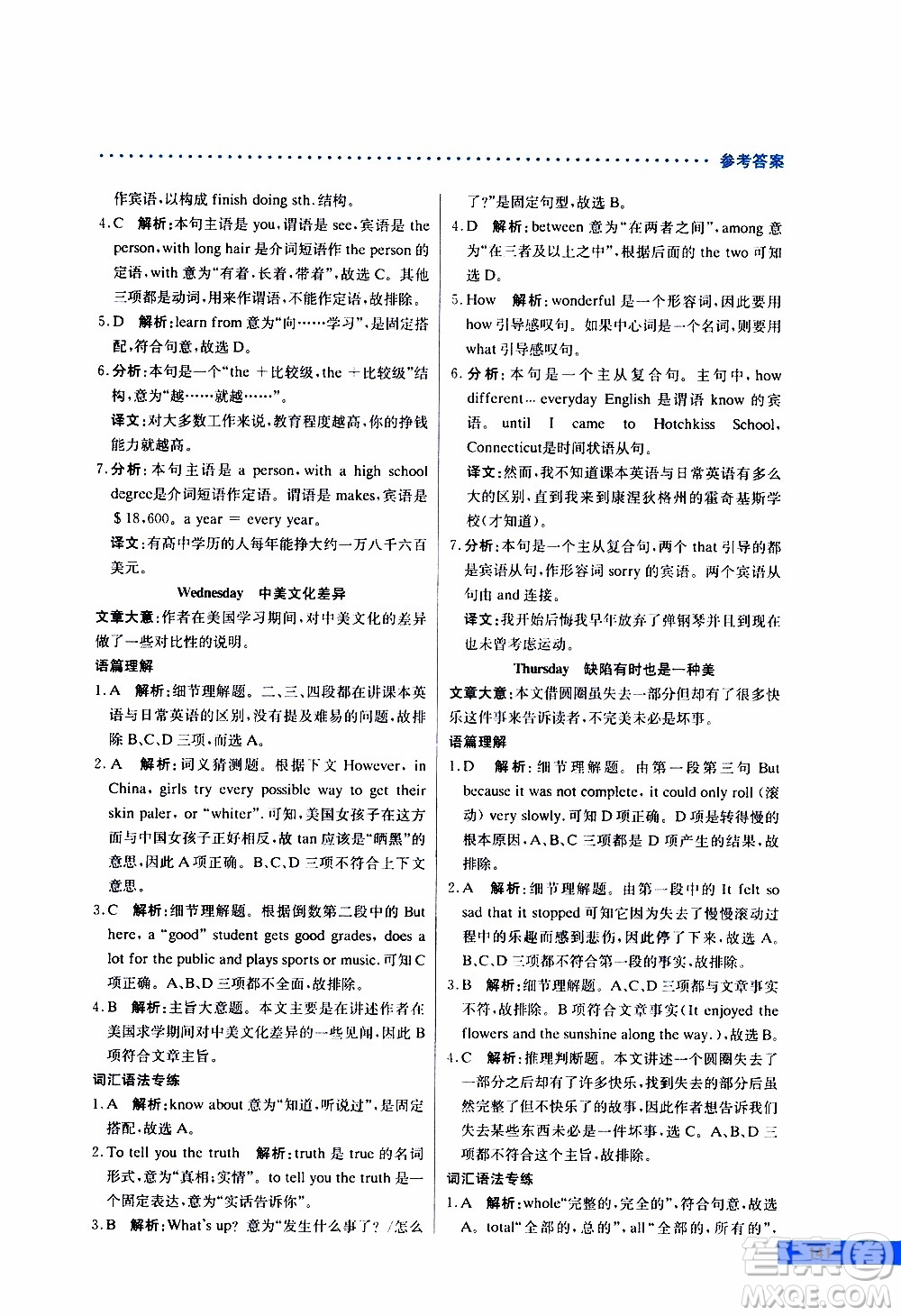 2019年哈佛英語完形填空與閱讀理解巧學(xué)精練九年級(jí)中考參考答案