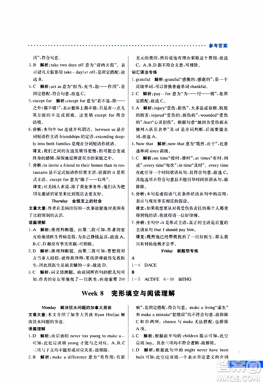 2019年哈佛英語完形填空與閱讀理解巧學(xué)精練九年級(jí)中考參考答案