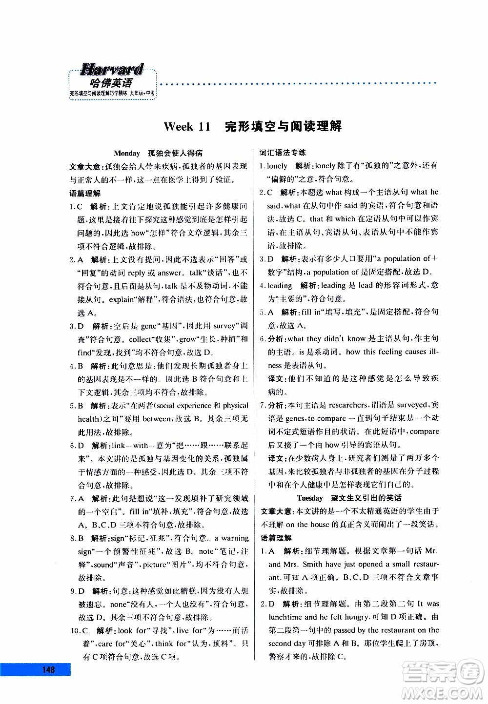2019年哈佛英語完形填空與閱讀理解巧學(xué)精練九年級(jí)中考參考答案