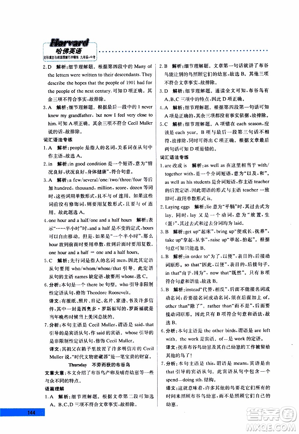 2019年哈佛英語完形填空與閱讀理解巧學(xué)精練九年級(jí)中考參考答案
