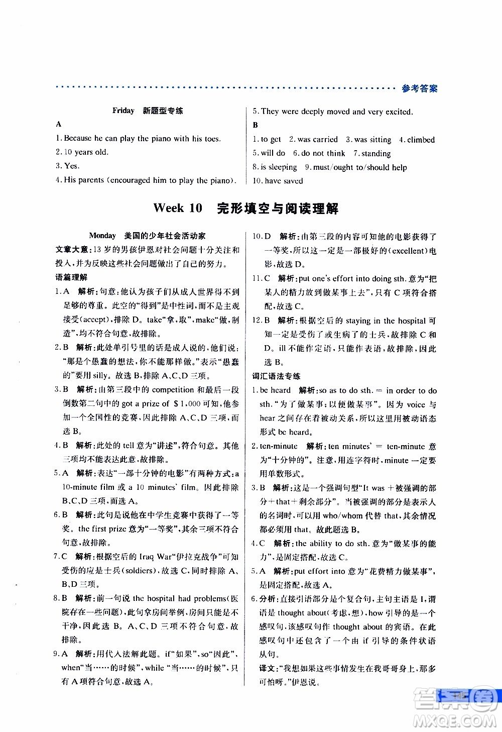 2019年哈佛英語完形填空與閱讀理解巧學(xué)精練九年級(jí)中考參考答案