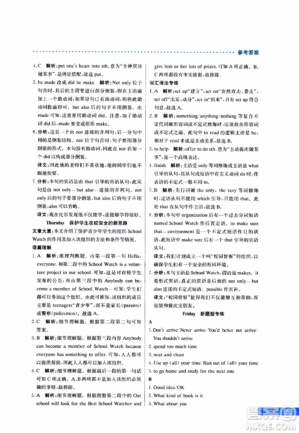 2019年哈佛英語完形填空與閱讀理解巧學(xué)精練九年級(jí)中考參考答案