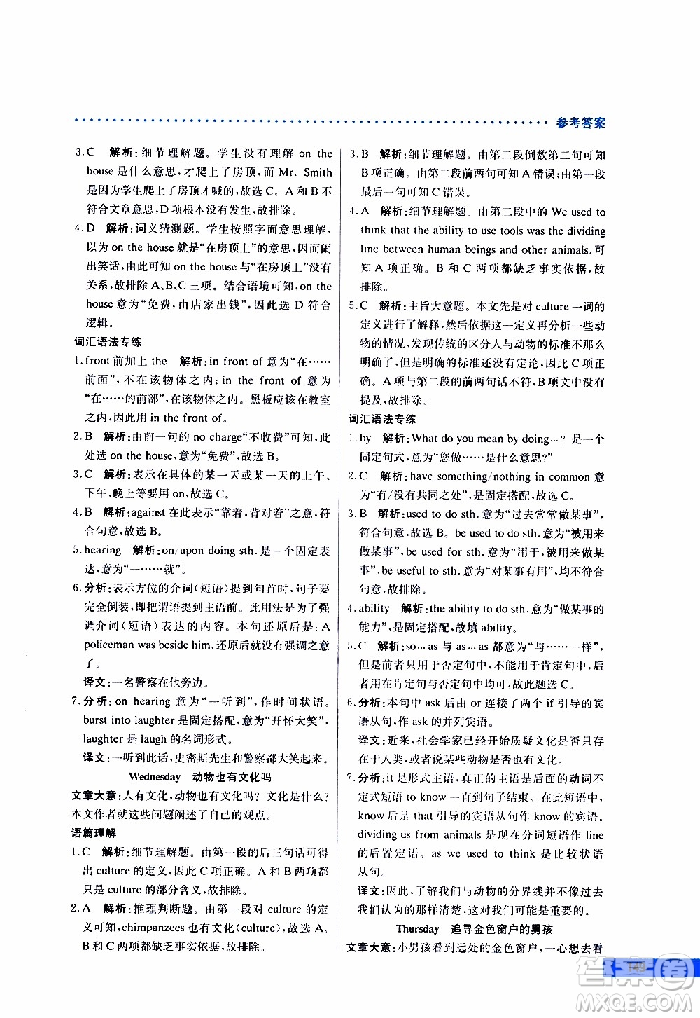 2019年哈佛英語完形填空與閱讀理解巧學(xué)精練九年級(jí)中考參考答案