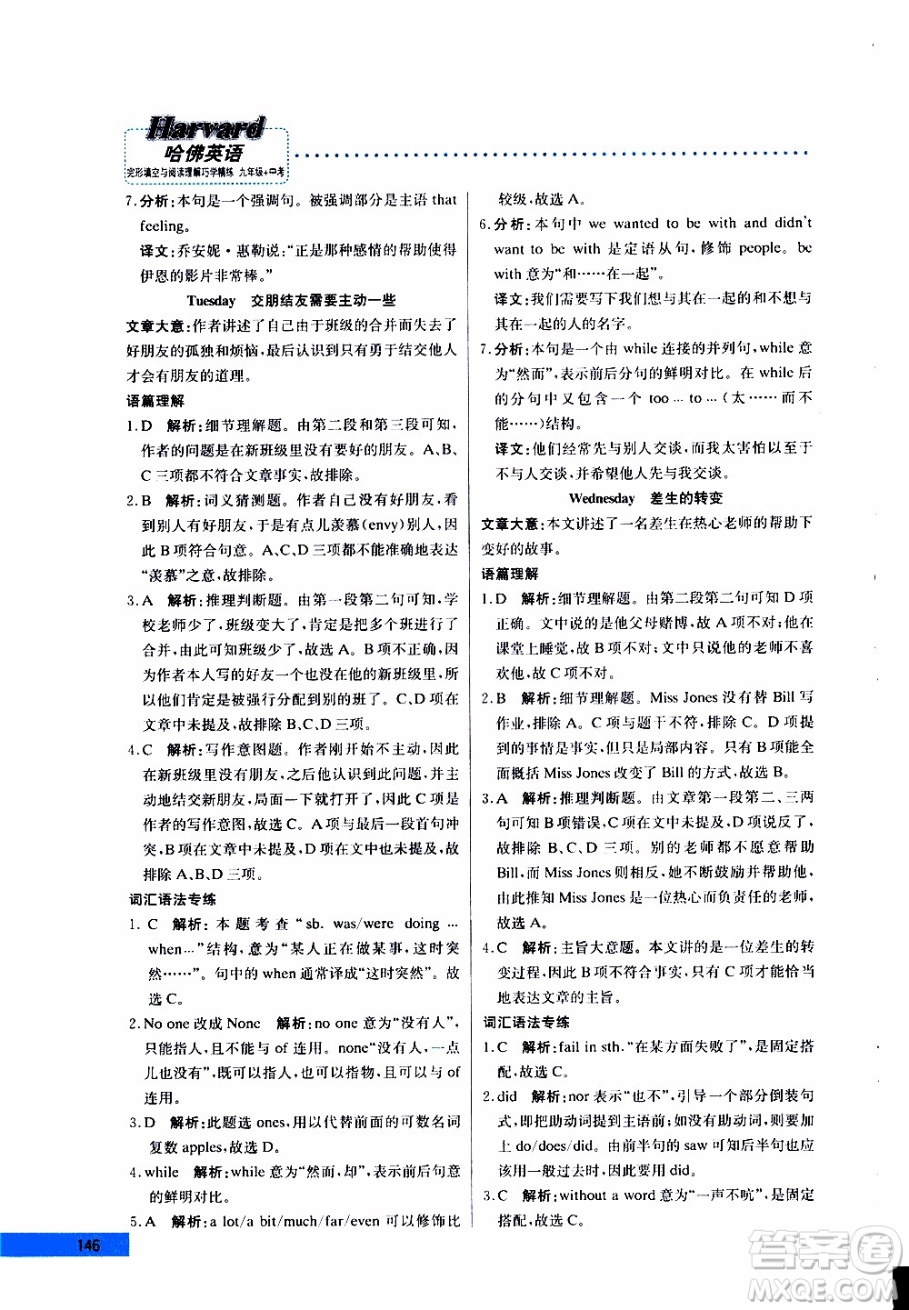 2019年哈佛英語完形填空與閱讀理解巧學(xué)精練九年級(jí)中考參考答案
