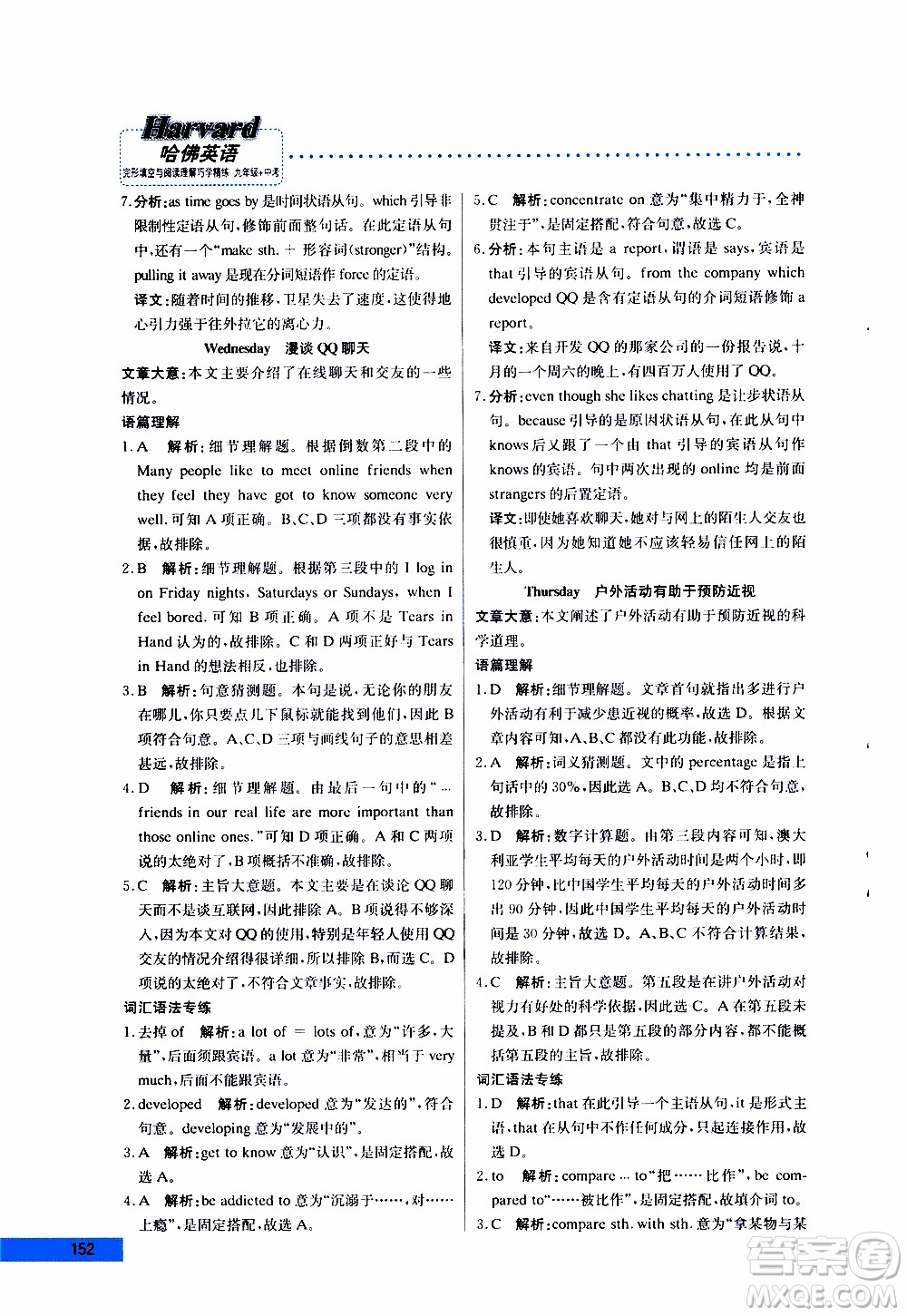 2019年哈佛英語完形填空與閱讀理解巧學(xué)精練九年級(jí)中考參考答案