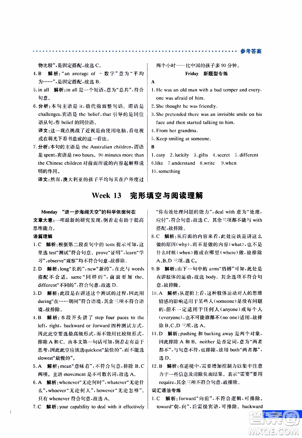 2019年哈佛英語完形填空與閱讀理解巧學(xué)精練九年級(jí)中考參考答案