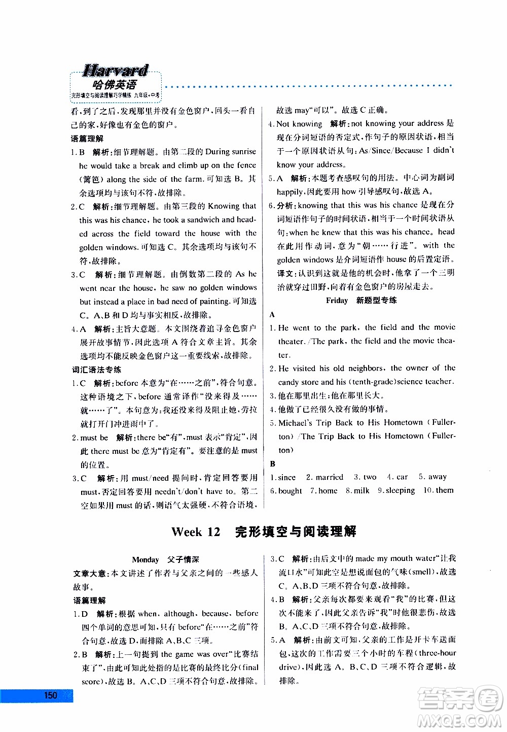 2019年哈佛英語完形填空與閱讀理解巧學(xué)精練九年級(jí)中考參考答案