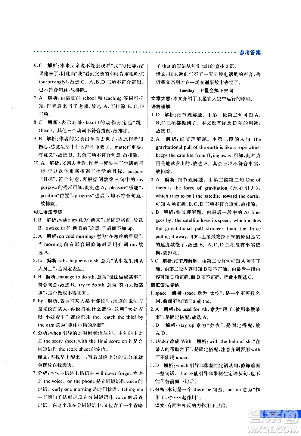 2019年哈佛英語完形填空與閱讀理解巧學(xué)精練九年級(jí)中考參考答案