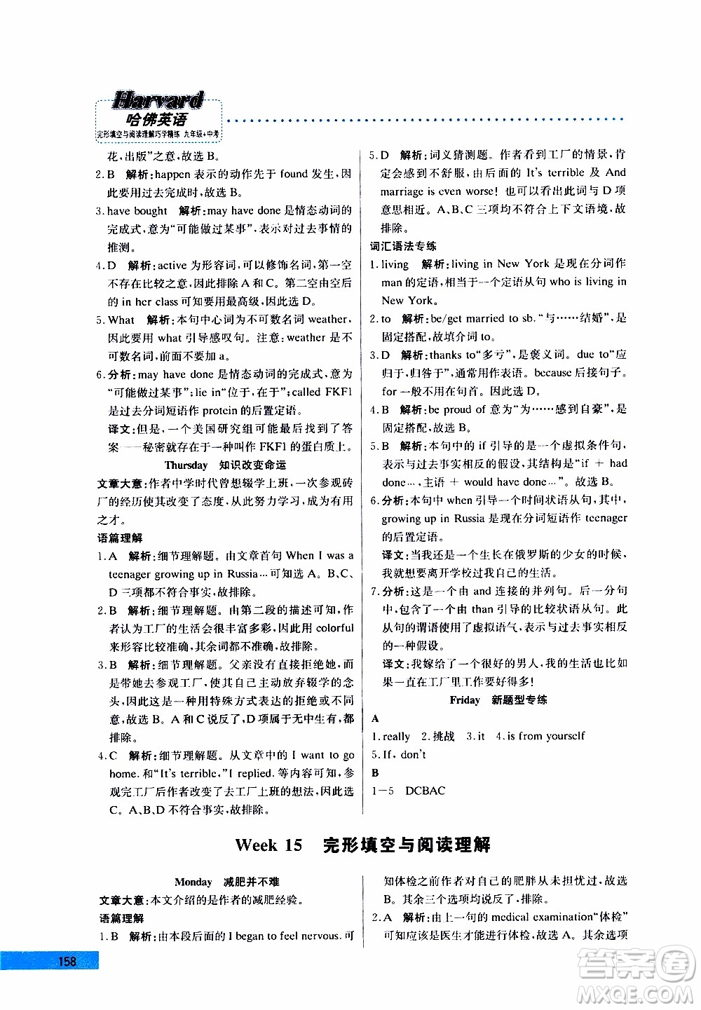 2019年哈佛英語完形填空與閱讀理解巧學(xué)精練九年級(jí)中考參考答案