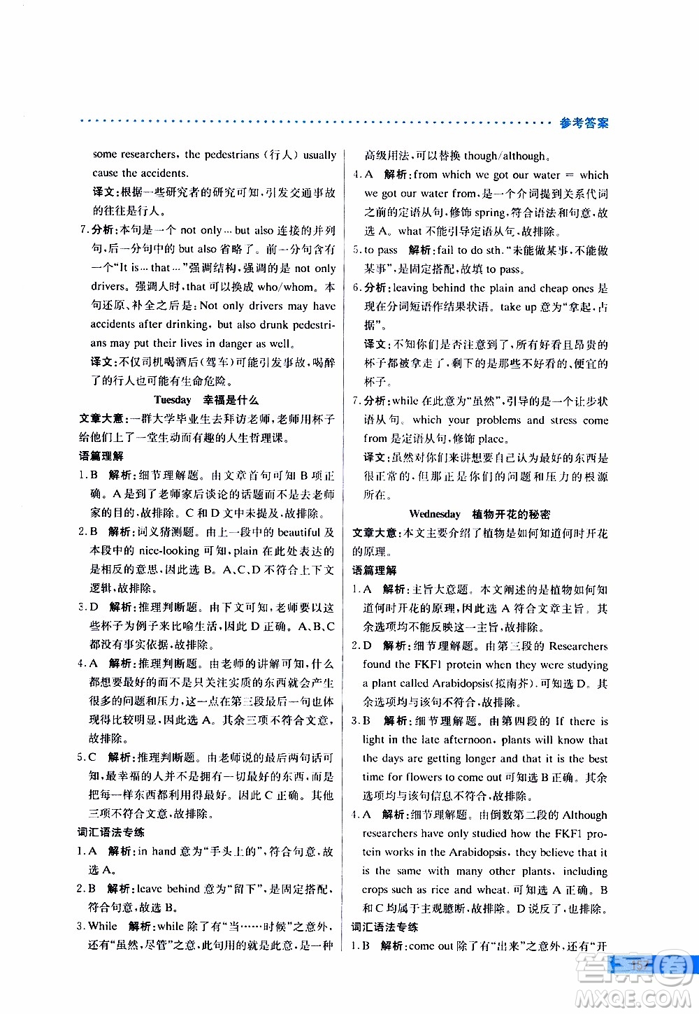 2019年哈佛英語完形填空與閱讀理解巧學(xué)精練九年級(jí)中考參考答案