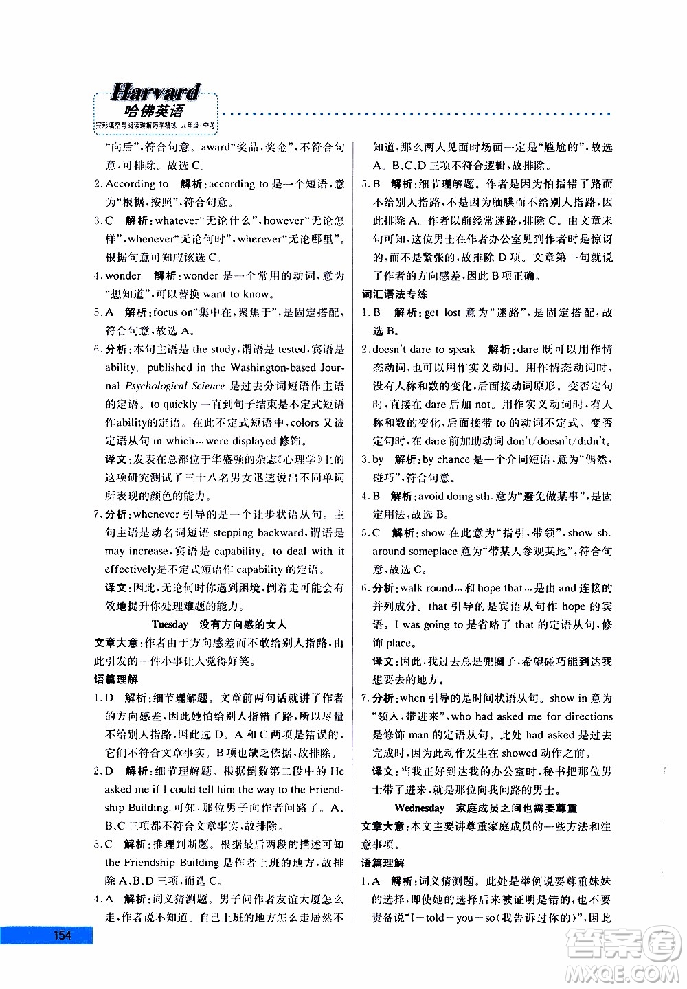 2019年哈佛英語完形填空與閱讀理解巧學(xué)精練九年級(jí)中考參考答案