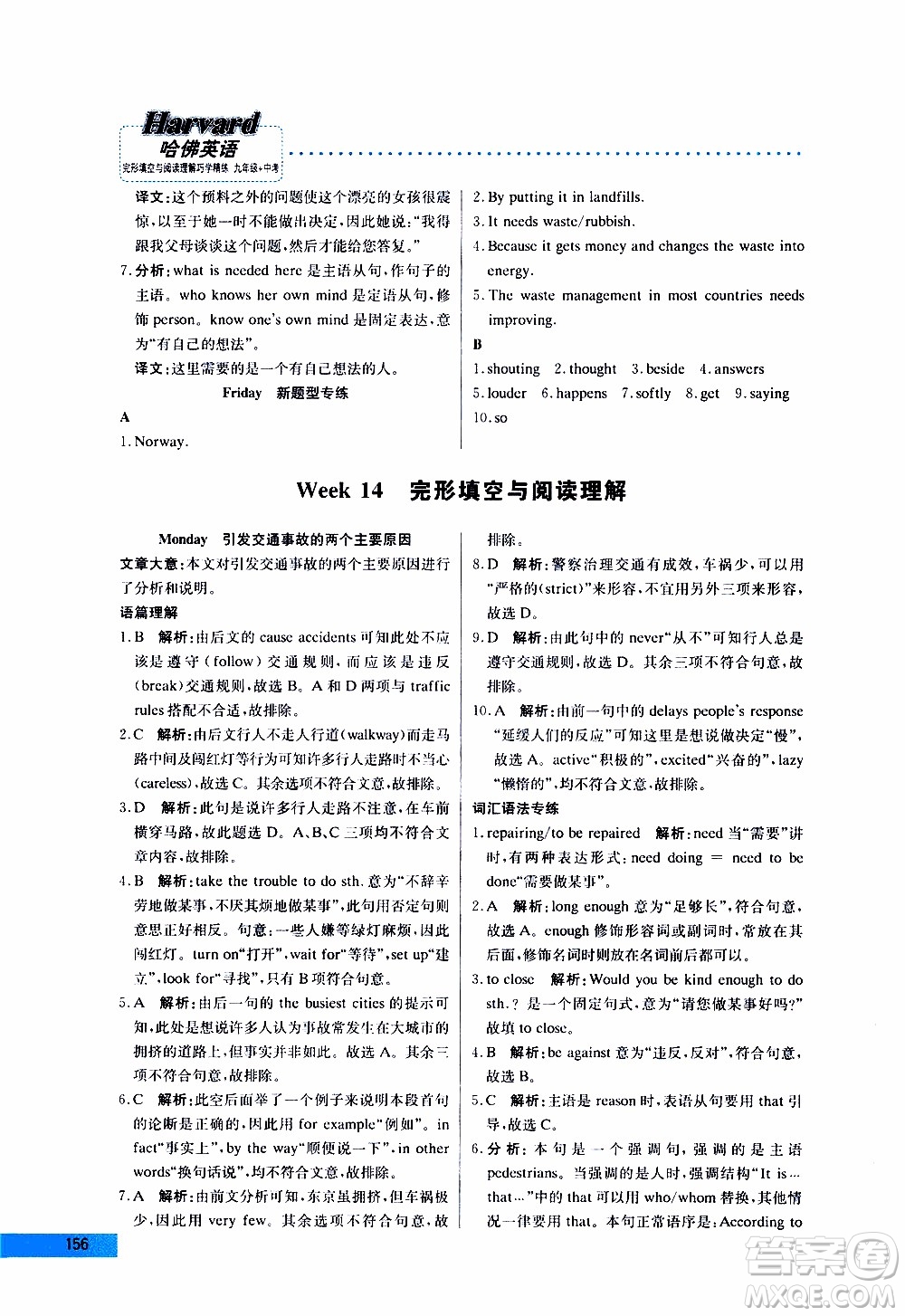 2019年哈佛英語完形填空與閱讀理解巧學(xué)精練九年級(jí)中考參考答案