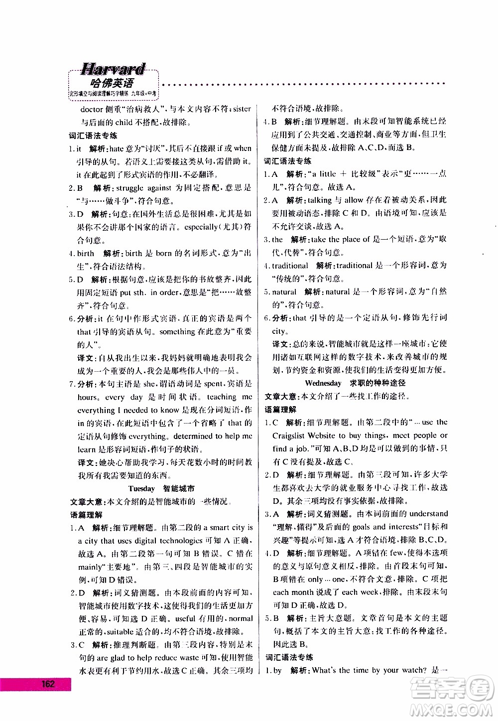 2019年哈佛英語完形填空與閱讀理解巧學(xué)精練九年級(jí)中考參考答案