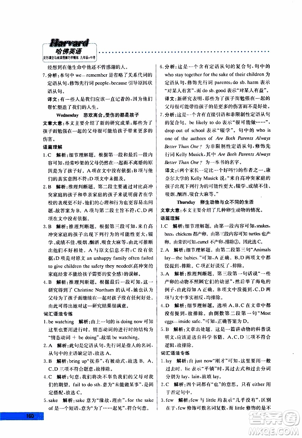 2019年哈佛英語完形填空與閱讀理解巧學(xué)精練九年級(jí)中考參考答案