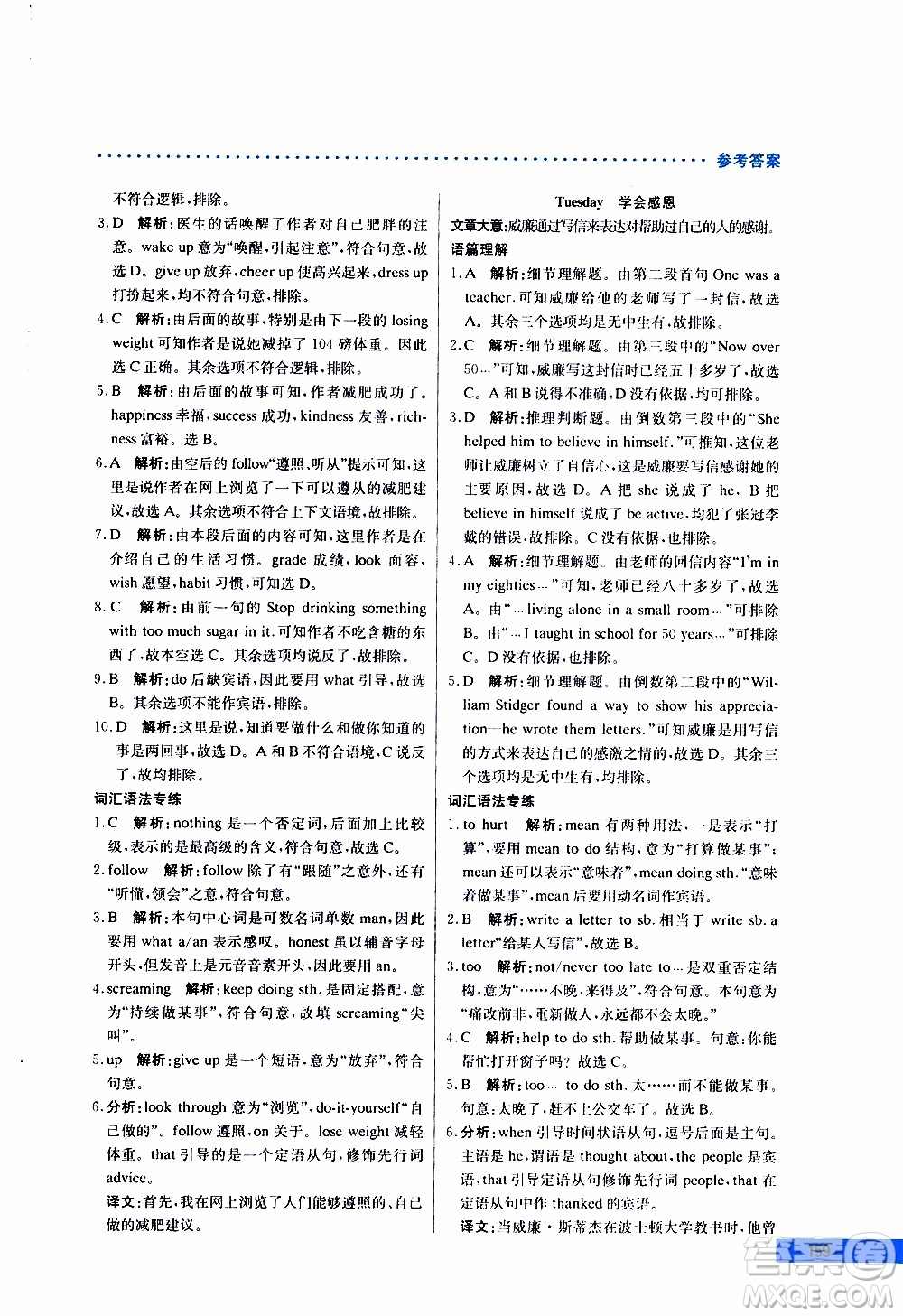 2019年哈佛英語完形填空與閱讀理解巧學(xué)精練九年級(jí)中考參考答案