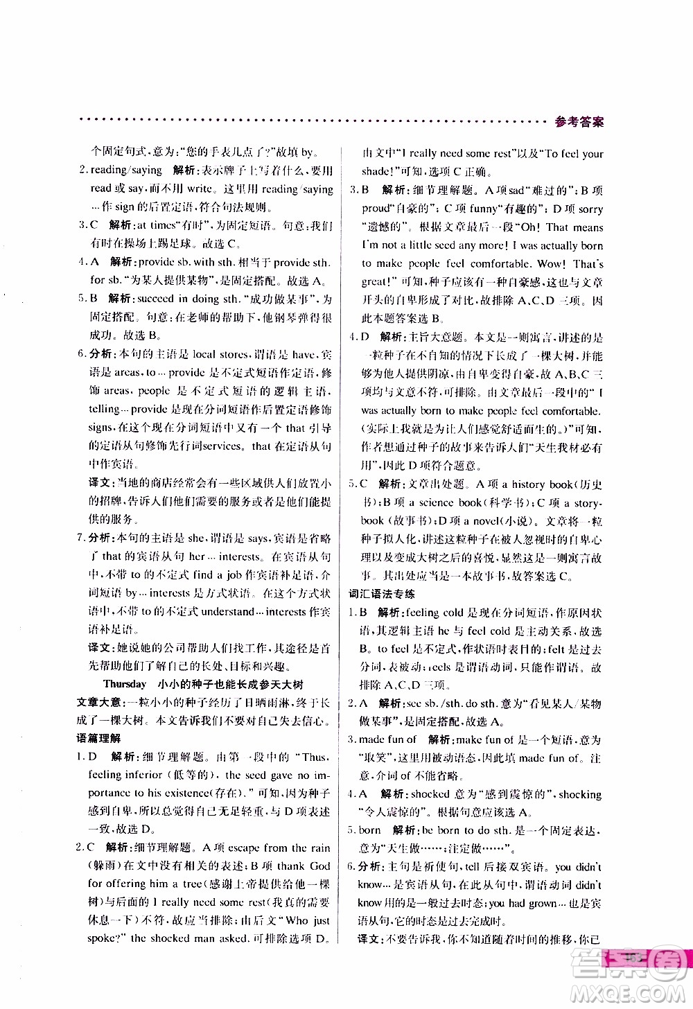 2019年哈佛英語完形填空與閱讀理解巧學(xué)精練九年級(jí)中考參考答案