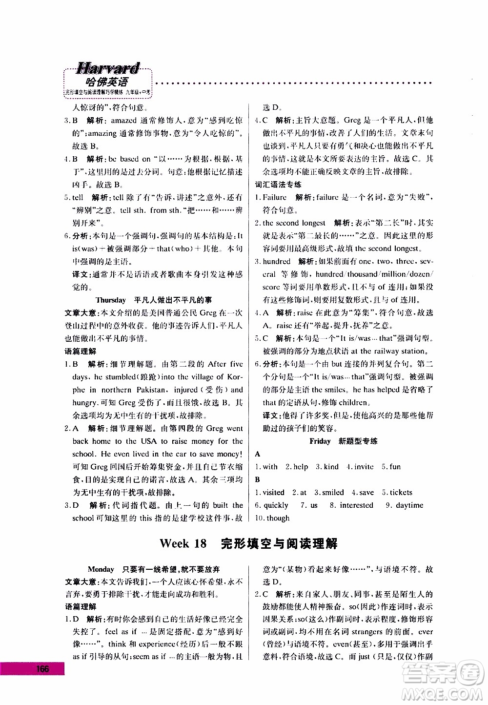 2019年哈佛英語完形填空與閱讀理解巧學(xué)精練九年級(jí)中考參考答案